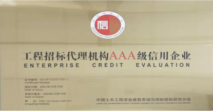 乐鱼官方端网站登录入口荣获首批 “工程招标代理机构AAA级信用企业”称号